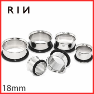 ボディピアス 18mm シングルフレア シングルフレアアイレット シルバー ラージゲージ トンネル 凛 RIN 片耳用 メンズ