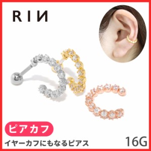 ボディピアス 16G 軟骨ピアス イヤーカフ ２Way ジュエル ストレートバーベル 金属 アレルギー 対応 アクセサリー body Pierce 凛 りん 