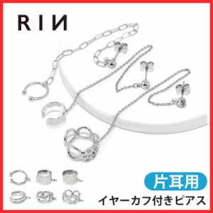 アクセサリー ピアス イヤーカフ ピアス イヤカフ チェーン スタッド 金属 アレルギー 対応 body Pierce 凛 りん ピアス 片耳用 金属アレ