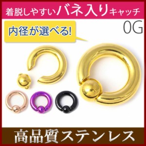 ボディピアス 0G キャプティブ ビーズリング 黒 ブラック ピンクゴールド パープル ゴールド ラージゲージ 定番