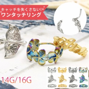 ボディピアス リング 14G 16G 軟骨 ピアス ワンタッチ セグメント リング ハワイアン 花 ホエール レインボー サージカルステンレス 金属