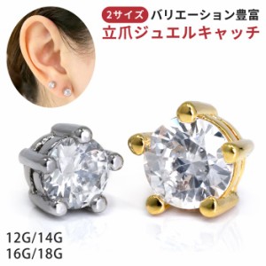 【衝撃価格】ボディピアス キャッチ 12G 14G 16G 18G 軟骨 ピアス 可愛い ボディーピアス ジュエル カスタマイズ カスタム ボール 凛 RIN