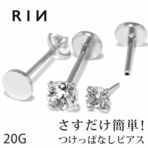 【衝撃価格】軟骨ピアス 20G プッシュピアス ジュエル つけっぱなしピアス ラブレット ステンレスピアス 金属 アレルギー 対応 ピアス サ