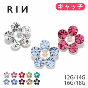 キャッチ ボディピアス 12G 14G 16G 18G 軟骨 ピアス 花 フラワー ジュエル カスタマイズ カスタム ボール レッド 赤 ブルー 青 ブラック