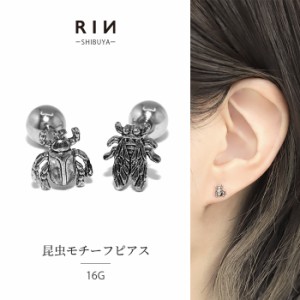 ボディピアス 軟骨ピアス カブトムシ セミ 昆虫 インセクト  虫 かわいい かっこいい 16G ストレートバーベル 片耳用