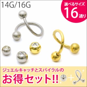 14G 16G スパイラルバーベルピアス ボディピアス 軟骨ピアス ゴールド