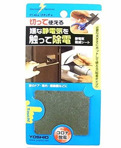 [定形外郵便発送] 静電気除去シート 四角型ぴタッチ 静電気除去 静電放電 静電気除去 吸盤タイプ コロナ放電プレート 静電気除去シート  