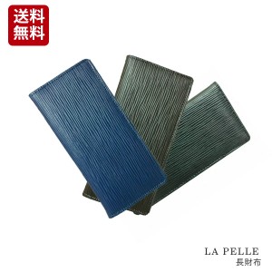 [定形外郵便発送] 【LA PELLE】 財布 メンズ サイフ イタリアンレザー長財布 ロングウォレット LP2001  [送料無料]