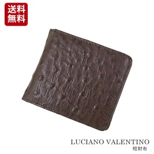 [定形外郵便発送] 【箱無し】 メンズ 定番 本革 牛革 オーストリッチ型押し LUCIANO VALENTINO　ルチアーノ バレンチノ　 短財布 ブラウ