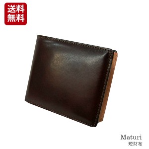 メンズ 日本製 国産 キャピタルレザー×ボンテッドレザー 二つ折財布　Maturi(マトゥーリ) 短財布 ブラウン [mr054br][送料無料]