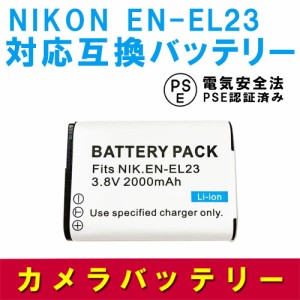 COOLPIX P600 NIKON EN-EL23 対応互換バッテリー 