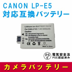 CANON  LP-E5 互換バッテリー For EOS 450D 500D 1000D EOS Kiss F X2 X3　キャノン LP-E5