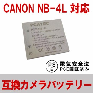 CANON NB-4L 互換 大容量 バッテリー IXY DIGITAL WIRELESS キャノンNB-4L