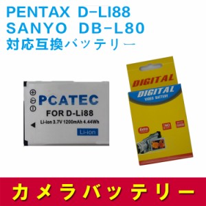 【送料無料】SANYO DB-L80/D-LI88対応互換大容量バッテリー 1200mAh DMX-CA100