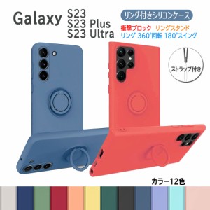 Galaxy S23 S23 Plus S23 Ultra スマホケース TPU リング付き スタンド機能 360回転