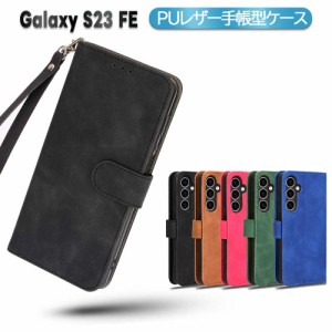 Galaxy S23 FE スマホケース 手帳型 PUレザー ストラップ付き マグネット 傷防止 良い手触り ギャラクシーS23エフイー