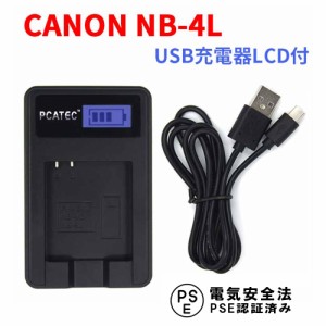 CANON NB-4L 互換USB充電器 LCD付４段階表示 IXY DIGITAL WIRELESS