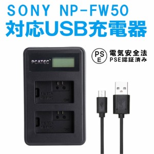 SONY NP-FW50 互換USB充電器　LCD付４段階表示 ２口同時充電 NEX-7K/NEX-6/NEX-5N SLT-A55V/SLT-A33/ NEX-5A