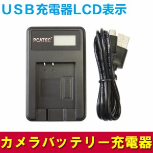 Panasonic CGA-002E/S002/006E/S006E/DMW-BM7 互換USB充電器 LCD付