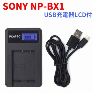 SONY NP-BX1 互換充電器 USB充電器 LCD付４段階表示仕様 NP-BX1 Cyber-shot DSC-HX DSC-RX