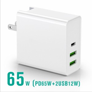 65W PD 充電器 Type-C 急速充電器 65W高出力 3ポート搭載（USB-C×1 USB-A×2) PSE認証済 iPhone MacBook ipad Switch 対応