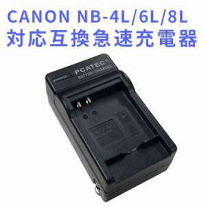 CANON NB-6L 対応 互換 充電器 キャノン IXY 31S/200F/DIGITAL 930 IS