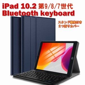 iPad(アイパッド） 10.2インチ 第７/８世代 Bluetooth キーボード 超薄レザーケース付き スタンドカバー US配列 かな入力 対応型番：A220
