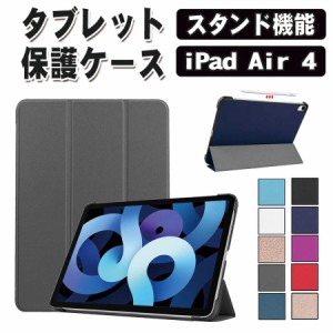 iPad Air4 Air5 (第4世代 第5世代 10.9インチ) タブレットケース 傷つけ防止 スタンド機能付き 軽量 三つ折 マグネット開閉式 