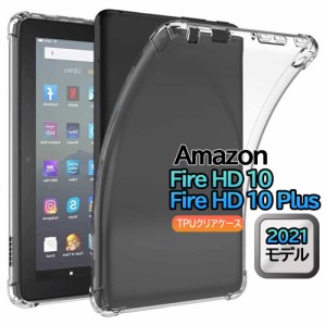 Amazon Fire HD 10 / Amazon Fire HD 10Plus 2021用タブレットケース 透明 コーナーガード クリアケース 耐衝撃 第11世代