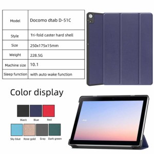 docomo dtab d-51c ケース カバー マグネット開閉式 スタンド機能 三つ折 薄型 軽量型 PUレザーケース ディータブ