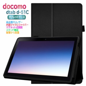 docomo dtab d-51C タブレットケース 二つ折 マグネット開閉式 スタンド機能付き