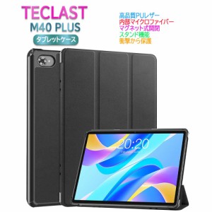 TECLAST M40 PLUS 10.1インチ タブレットケース マグネット開閉式 スタンド機能 三つ折 薄型