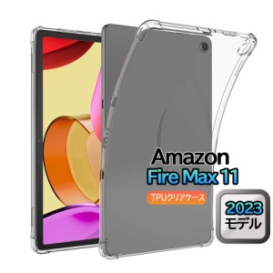Amazon Fire MAX 11インチ タブレットクリアケース 透明 コーナーガード 耐衝撃 TPU 黄変防止 第12世代 2022