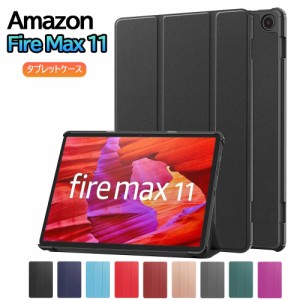 Amazon Fire Max 11 タブレットケース 三つ折 マグネット開閉式 スタンド機能付き 衝撃吸収 2023年モデル 11インチ