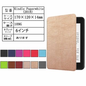 Amazon Kindle Paperwhite (2018) タブレットケース スタンド機能付き PUレザー 超薄型 アマゾン キンドル ペーパーホワイト 