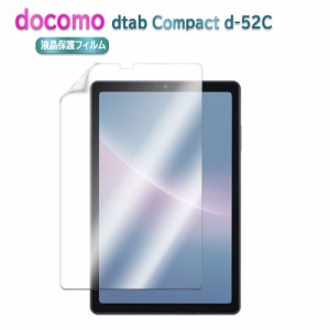 Docomo dtab Compact d-52C 8.4inch 液晶保護フィルム 液晶シート