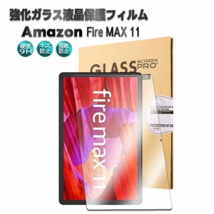 Amazon Fire MAX 11 タブレットガラス 液晶保護フィルム 耐指紋 撥油性 2.5D ラウンドエッジ加工 アマゾンファイアマックス 