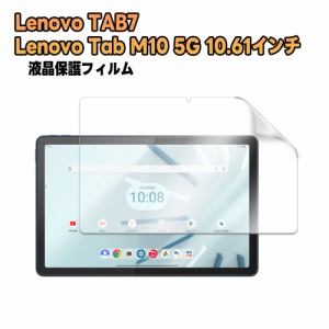 SoftBank Lenovo TAB7 / Lenovo Tab M10 5G 兼用 液晶保護フィルム 保護シート 傷防止 レノボタブ7 レノボタブM10 10.61インチ