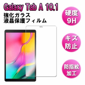 J:COM Galaxy Tab A 10.1 2019（SM-T510 /T515) タブレットガラスフィルム 液晶保護フィルム 耐指紋 撥油性 ギャラクシータブ