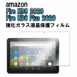 Amazon Fire HD 8 2018 / 2020 HD8 Plus タブレットガラスフィルム 液晶保護 耐指紋 2.5D ラウンドエッジ加工