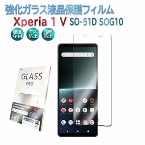 Xperia 1 V スマホガラスフィルム 液晶保護フィルム 耐指紋 2.5D ラウンドエッジ エクスペリア SO-51D SOG10 