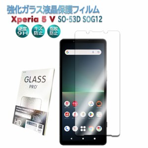 Xperia 5 V スマホガラスフィルム 液晶保護フィルム 2.5D 傷防止 ラウンドエッジ加工 エクスペリア5マークファイブ SO-53D SOG12