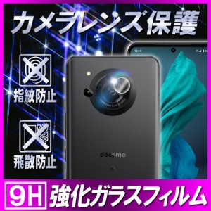 AQUOS R7 SH-52C アクオスR7 カメラレンズ  レンズ全面ガラスフィルム レンズ ガラスフィルム カメラ液晶保護カバー 硬度9H 自動吸着 超