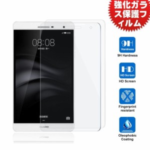 MediaPad T2 7.0 Pro / Huawei MediaPad M2 7.0 PLE-703L 液晶ガラスフィルム 表面硬度9H ラウンド処理 