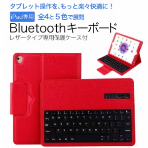 ipad ブルートゥース Bluetooth キーボード ケース iPad 9.7(2018第6世代/2017第5世代) Pro9.7 air1/2用 Pro 10.5 air3用 Pro 11 air1/2