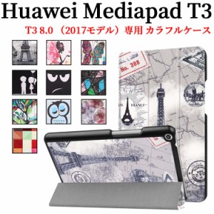 Huawei(ファーウェイ） Mediapad T3 8.0（2017モデル）タブレット ケース カバー スタンド機能 三つ折 カバー 薄型 軽量型 PUレザー メデ