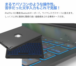 【送料無料】iPad Pro 10.5用/iPad Pro11用キーボードケース/キーボードカバー 7色のバックライト スタンド機能  bluetoothキーボード 