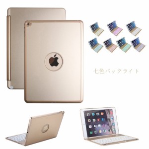 【送料無料】iPad air2 bluetooth キーボード タブレットケース付き キーボードカバー 7色のバックライト スタンド機能 ワイヤレス