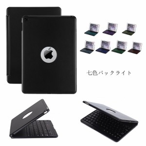 【送料無料】iPad air2  キーボードカバー/キーボードケース 7色のバックライト スタンド機能 ワイヤレスbluetoothキーボード 