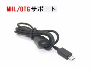 Galaxy S2/Note/HTC/Xperia用 MHL/OTG対応 micro USB 延長ケーブル1m オス-メス  05P05Apr14M